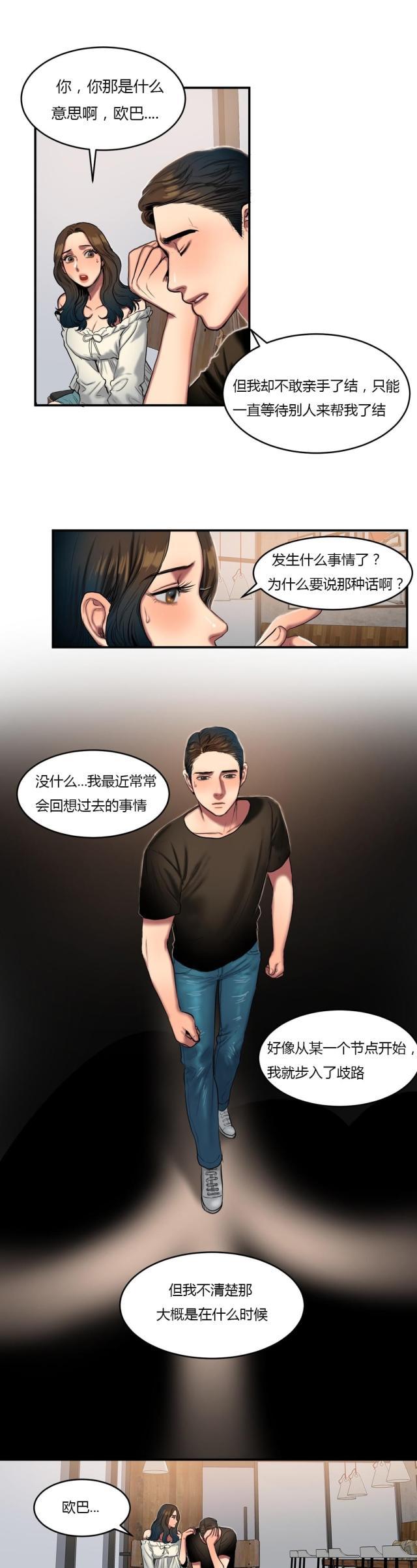 十八禁漫画大全无遮挡韩漫全集-第80话 重新交往无删减无遮挡章节图片 