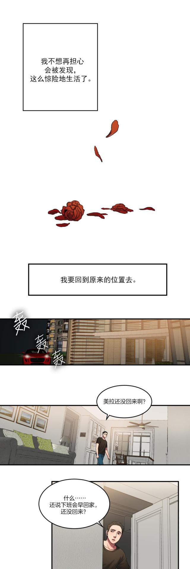 十八禁漫画大全无遮挡韩漫全集-第86话 各怀心事无删减无遮挡章节图片 