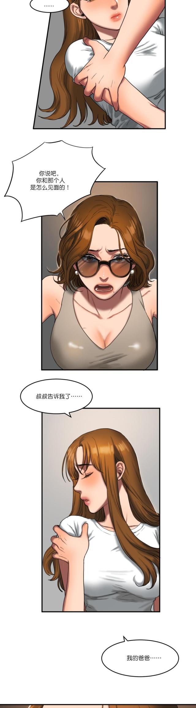 十八禁漫画大全无遮挡韩漫全集-第88话 警觉无删减无遮挡章节图片 