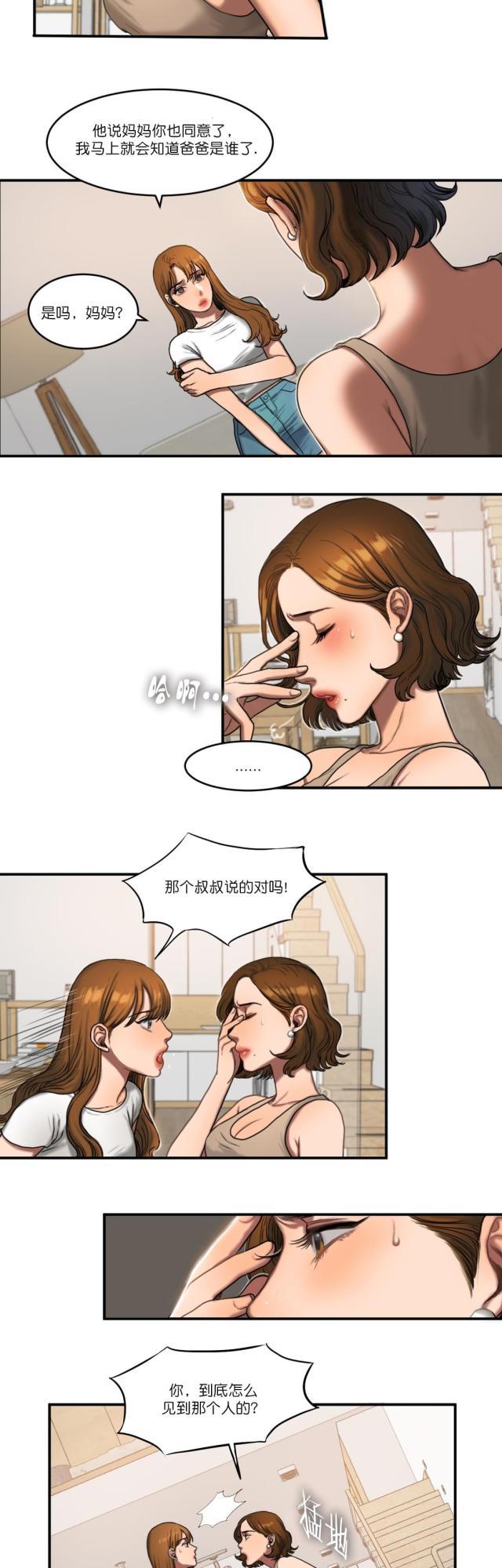 十八禁漫画大全无遮挡韩漫全集-第89话 真相无删减无遮挡章节图片 