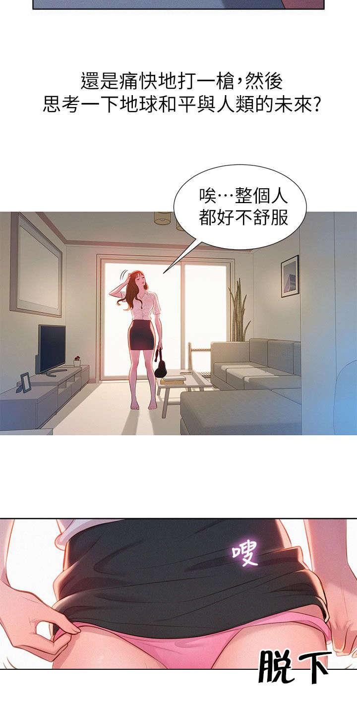 二次元邪恶漫画韩漫全集-第1话 回家无删减无遮挡章节图片 
