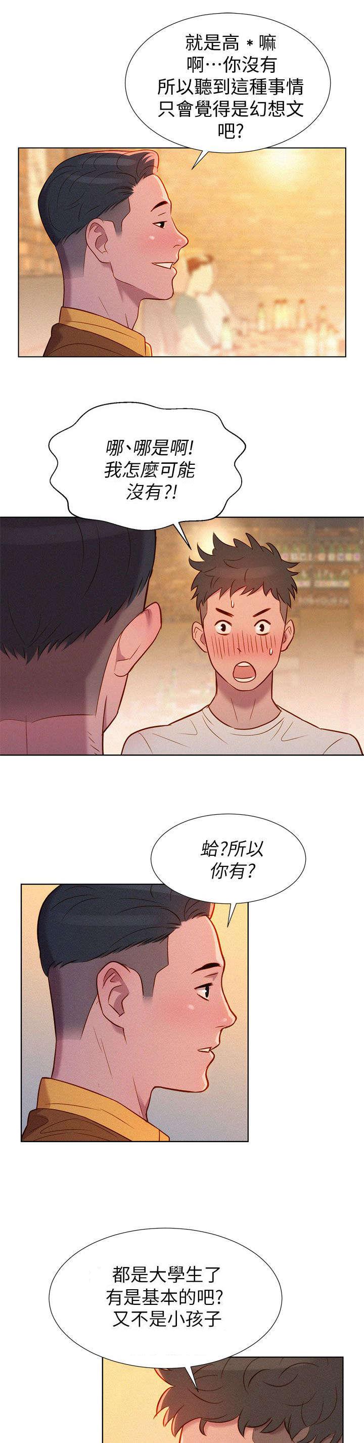 二次元邪恶漫画韩漫全集-第2话 吃饭无删减无遮挡章节图片 