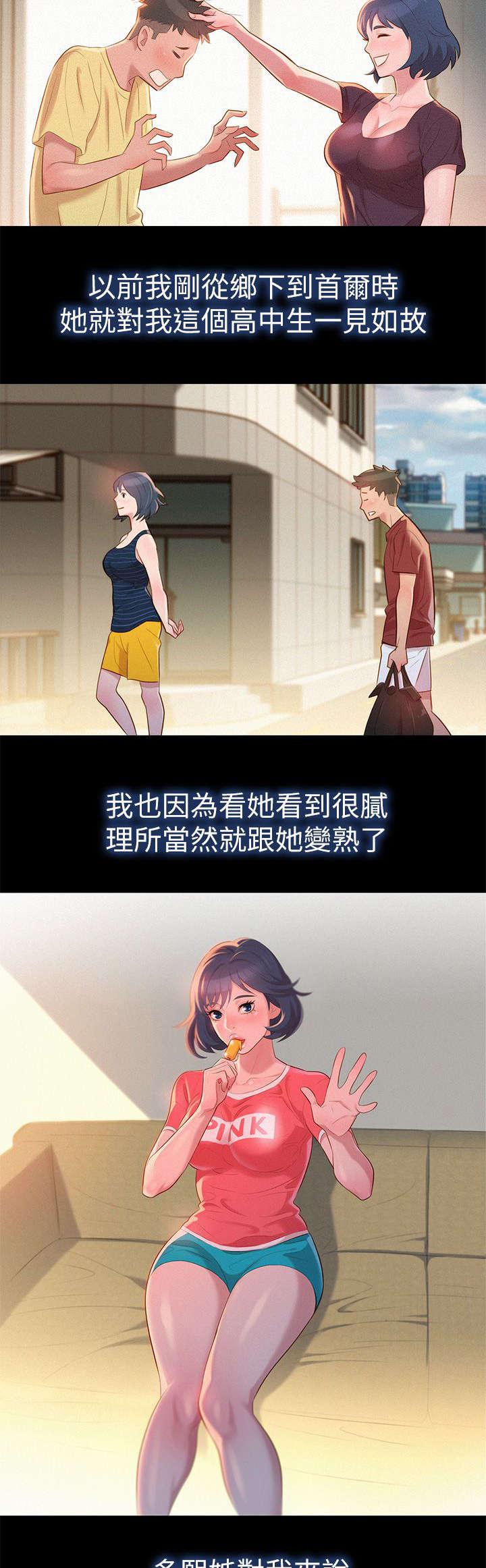 二次元邪恶漫画韩漫全集-第4话 记忆无删减无遮挡章节图片 