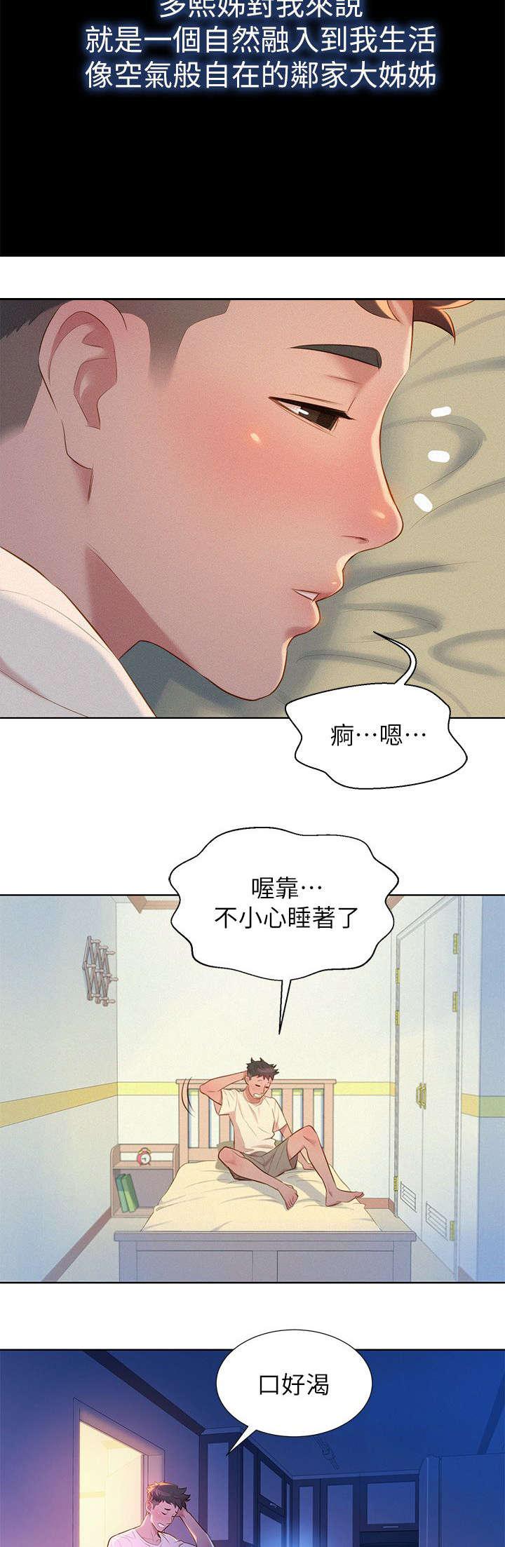 二次元邪恶漫画韩漫全集-第4话 记忆无删减无遮挡章节图片 