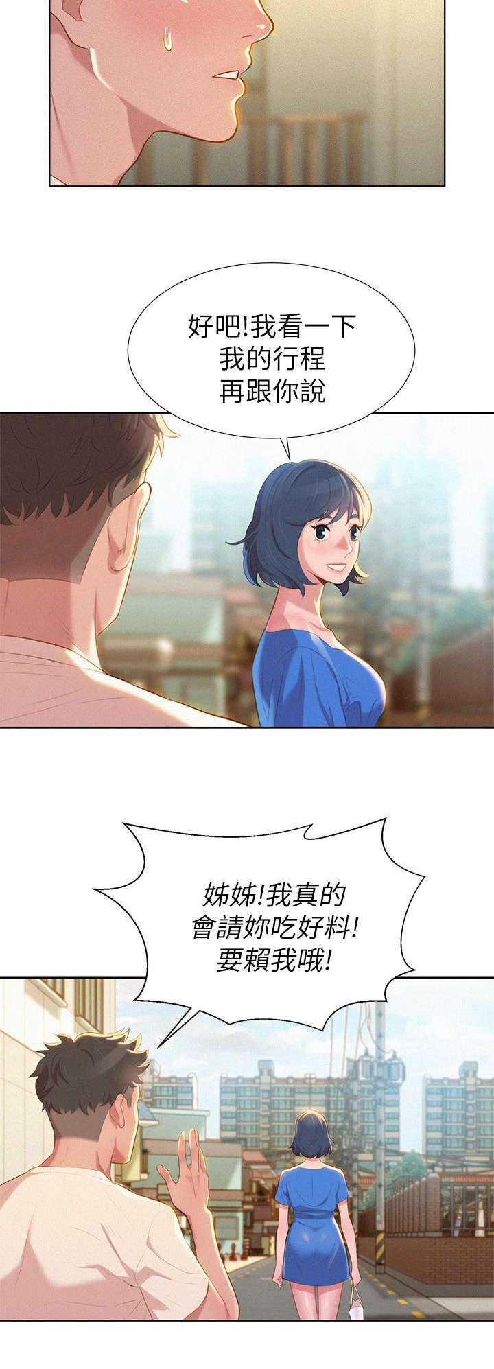 二次元邪恶漫画韩漫全集-第5话 邀约无删减无遮挡章节图片 