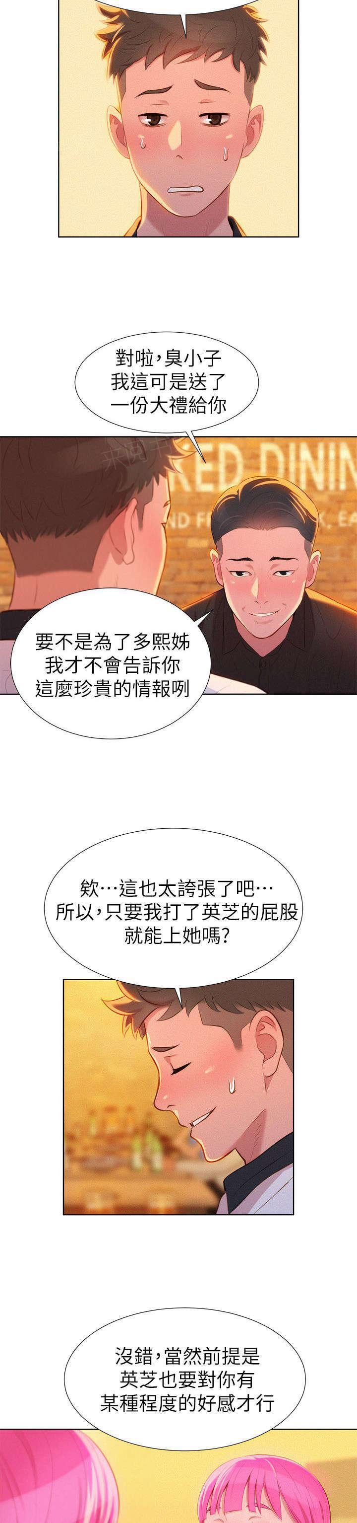 二次元邪恶漫画韩漫全集-第8话 意动无删减无遮挡章节图片 