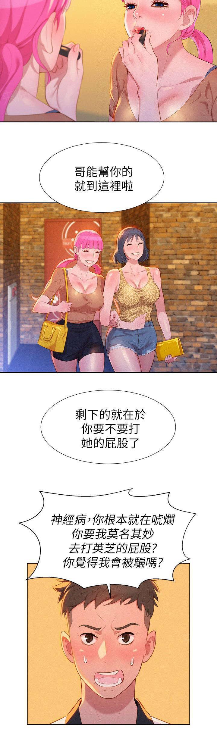 二次元邪恶漫画韩漫全集-第8话 意动无删减无遮挡章节图片 