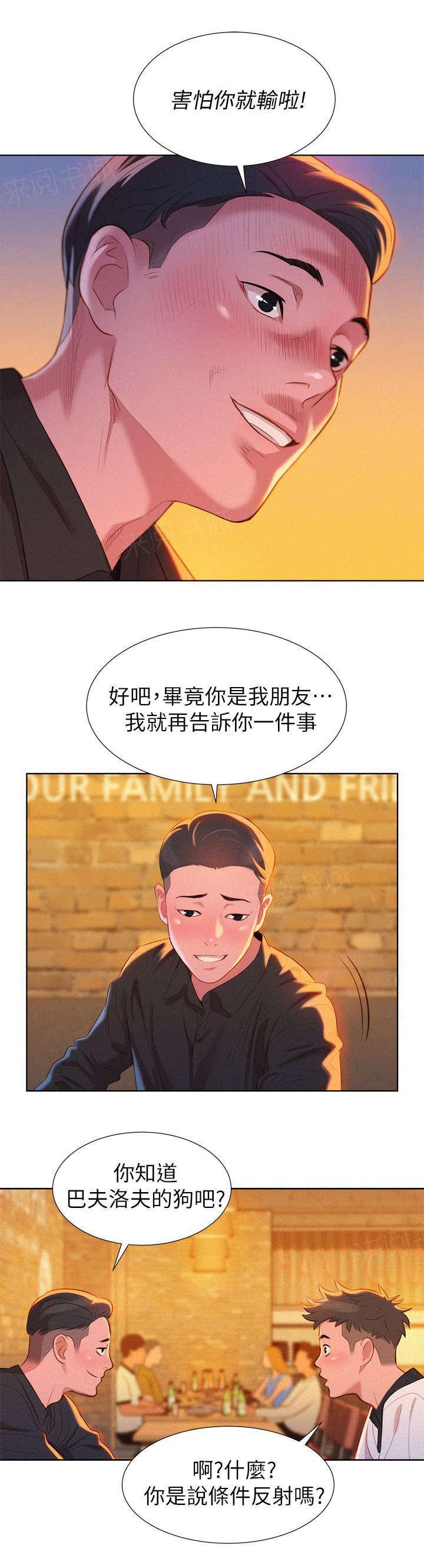 二次元邪恶漫画韩漫全集-第8话 意动无删减无遮挡章节图片 