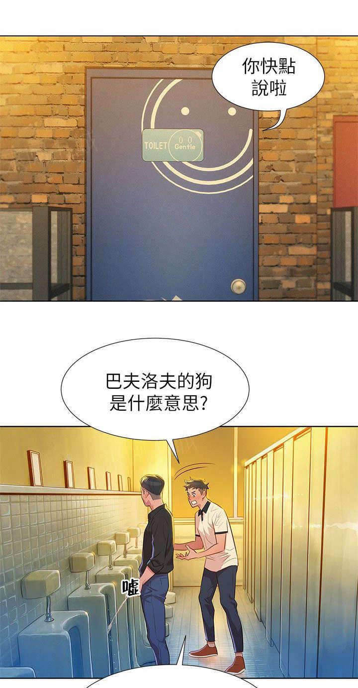 二次元邪恶漫画韩漫全集-第8话 意动无删减无遮挡章节图片 