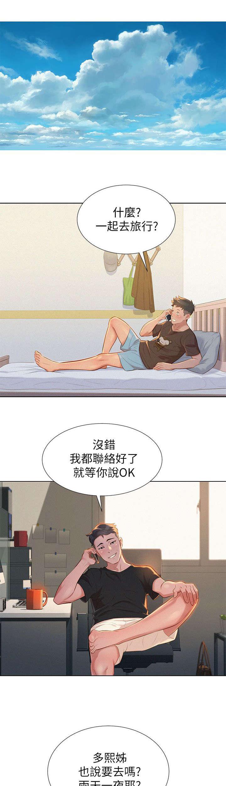 二次元邪恶漫画韩漫全集-第21话 旅行无删减无遮挡章节图片 