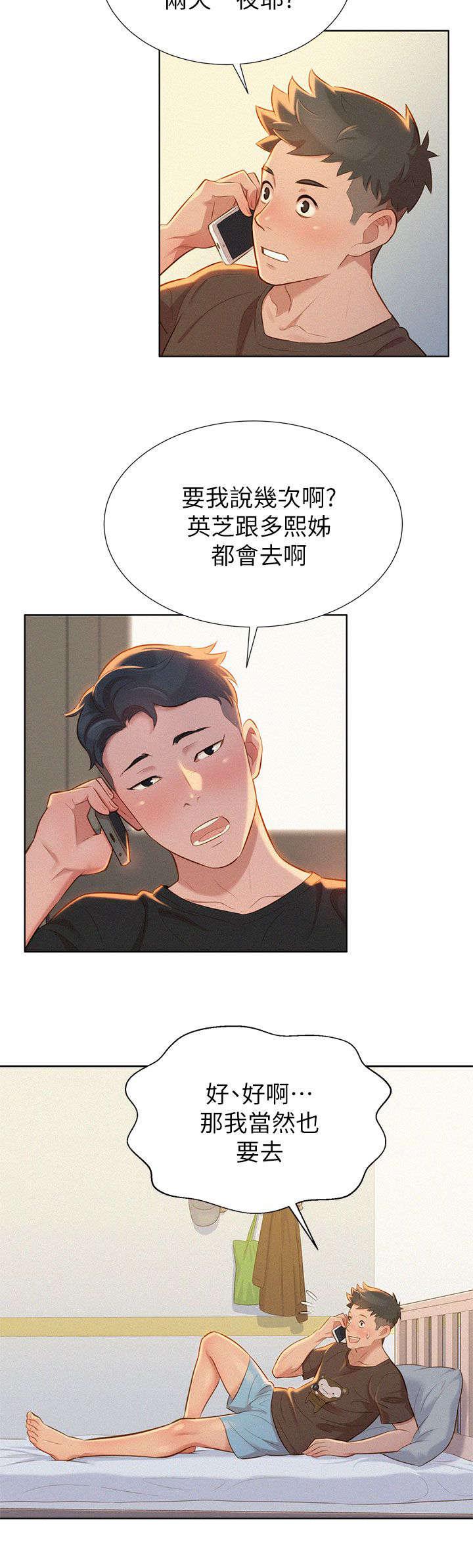 二次元邪恶漫画韩漫全集-第21话 旅行无删减无遮挡章节图片 