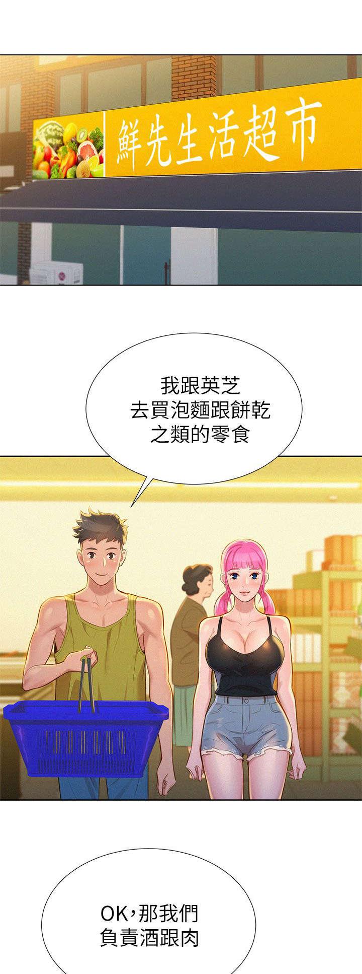 二次元邪恶漫画韩漫全集-第22话 逛超市无删减无遮挡章节图片 