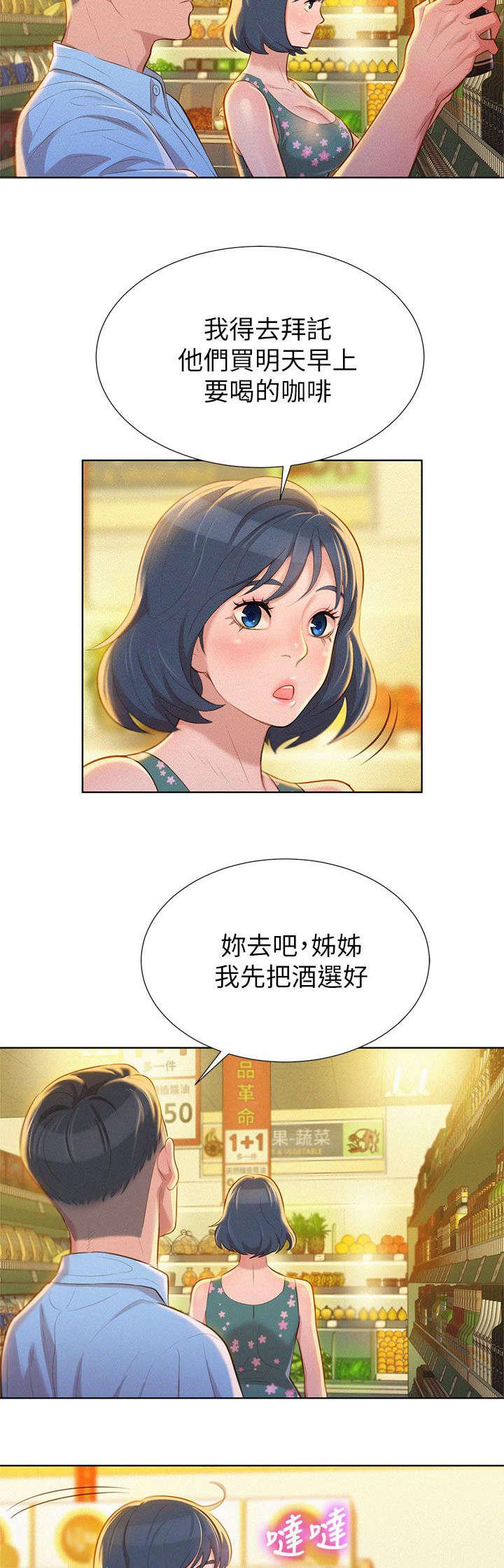 二次元邪恶漫画韩漫全集-第22话 逛超市无删减无遮挡章节图片 
