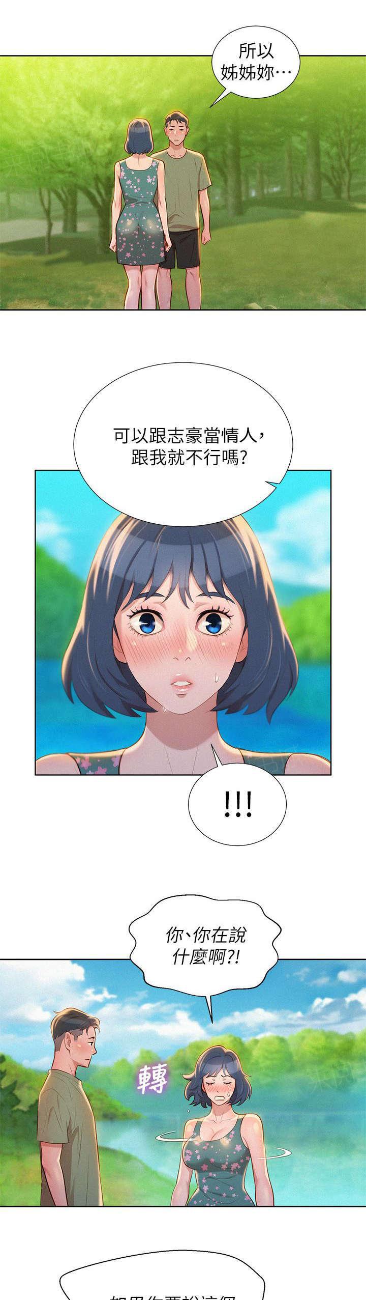 二次元邪恶漫画韩漫全集-第33话 拒绝无删减无遮挡章节图片 