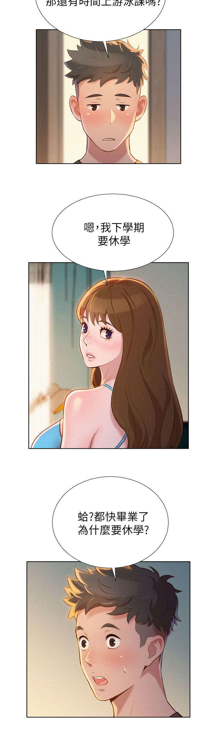 二次元邪恶漫画韩漫全集-旅行无删减无遮挡章节图片 