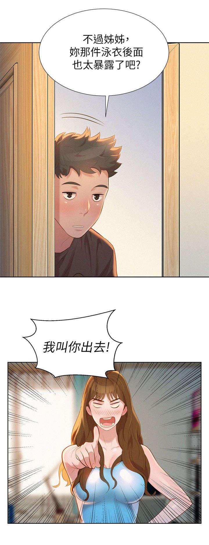 二次元邪恶漫画韩漫全集-旅行无删减无遮挡章节图片 