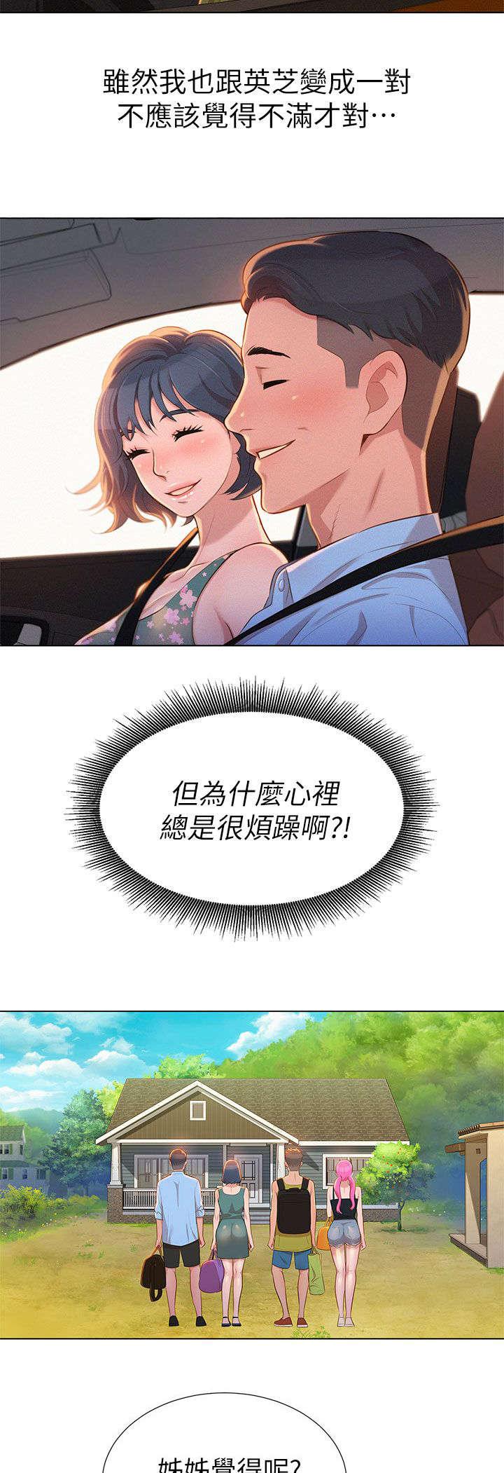 二次元邪恶漫画韩漫全集-旅行无删减无遮挡章节图片 