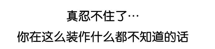 二次元邪恶漫画韩漫全集-装睡无删减无遮挡章节图片 