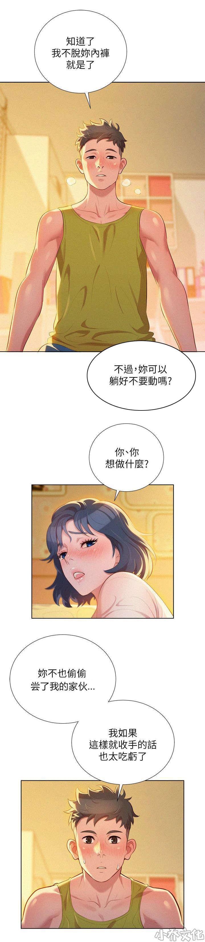 二次元邪恶漫画韩漫全集-蹭蹭无删减无遮挡章节图片 