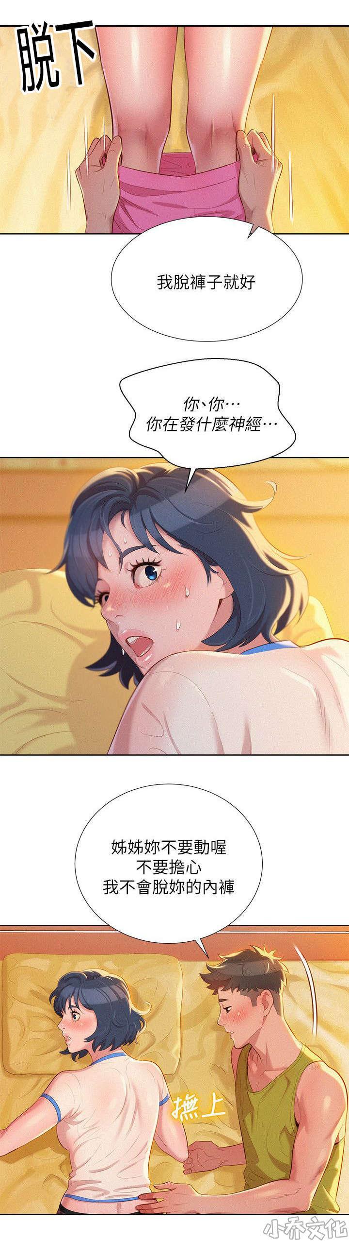 二次元邪恶漫画韩漫全集-蹭蹭无删减无遮挡章节图片 