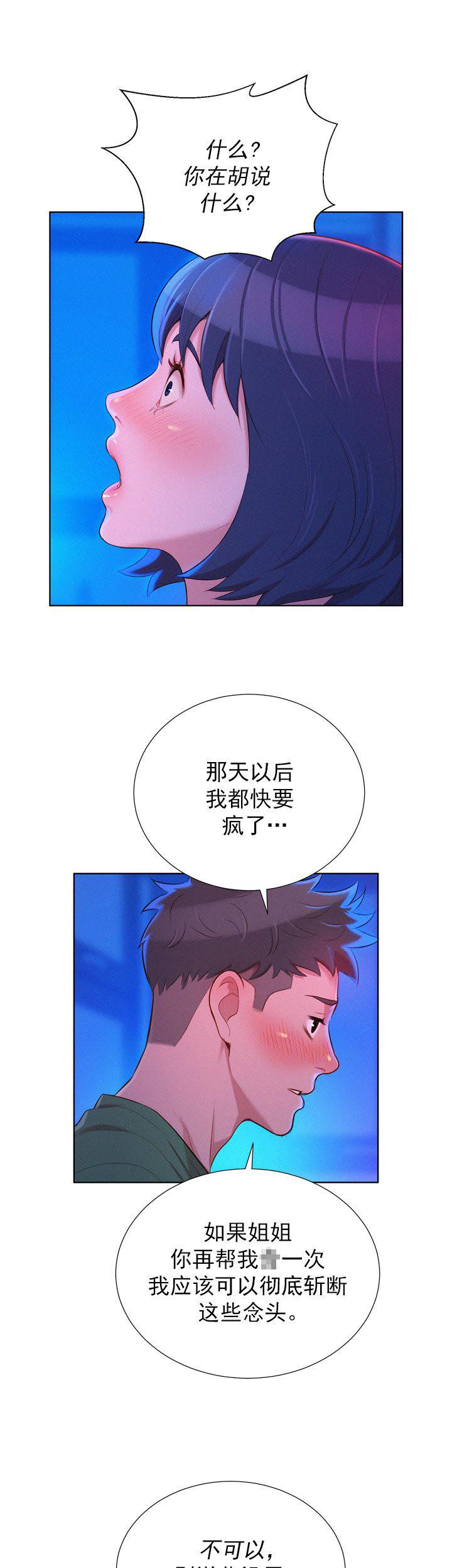 二次元邪恶漫画韩漫全集-第42话无删减无遮挡章节图片 
