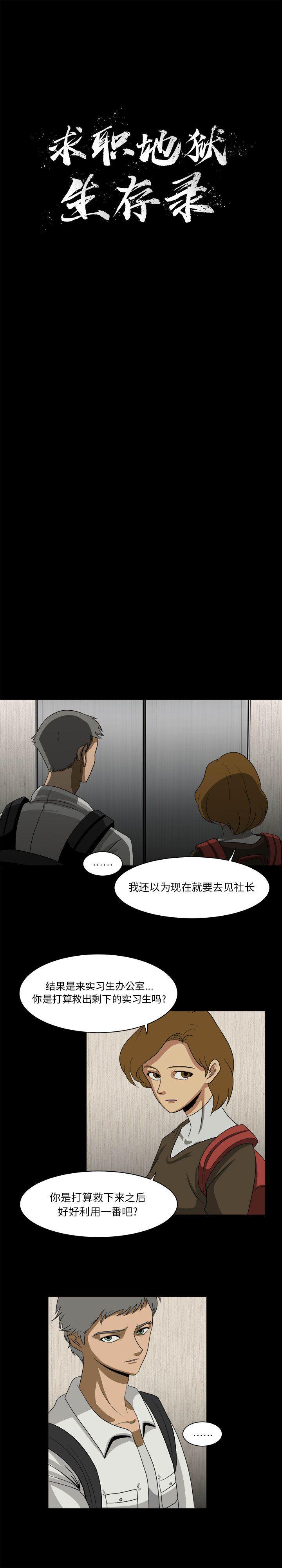 恶魔高校漫画韩漫全集-28无删减无遮挡章节图片 