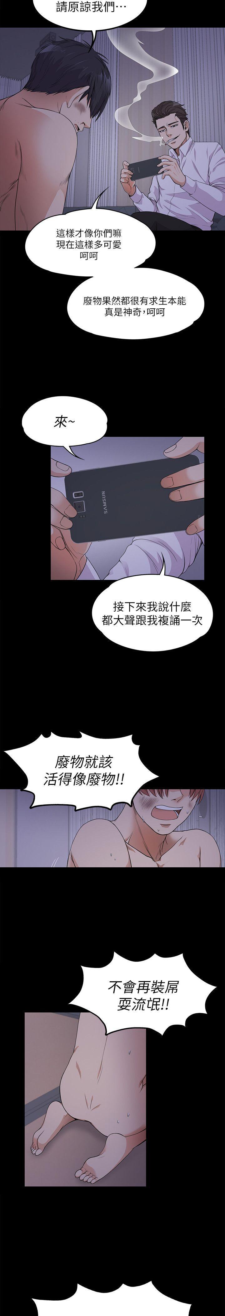 少女漫画网韩漫全集-第17话 - 一群畜生[02无删减无遮挡章节图片 