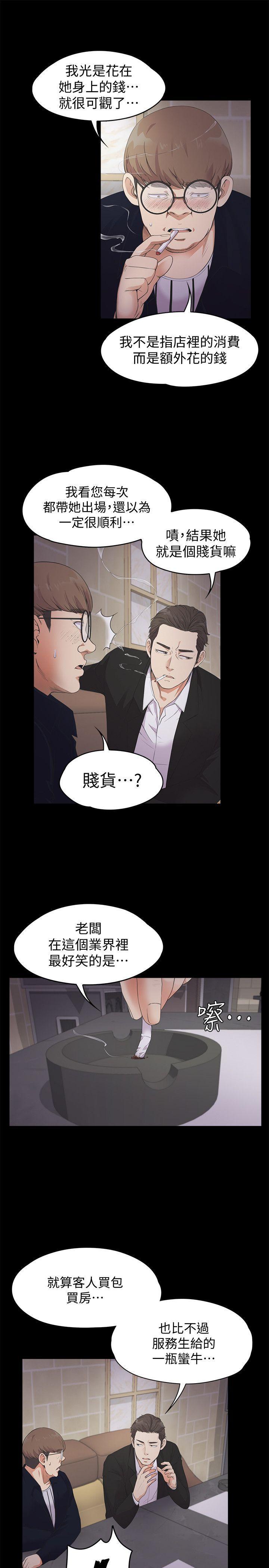 少女漫画网韩漫全集-第22话 - 盘子的变心(01)无删减无遮挡章节图片 
