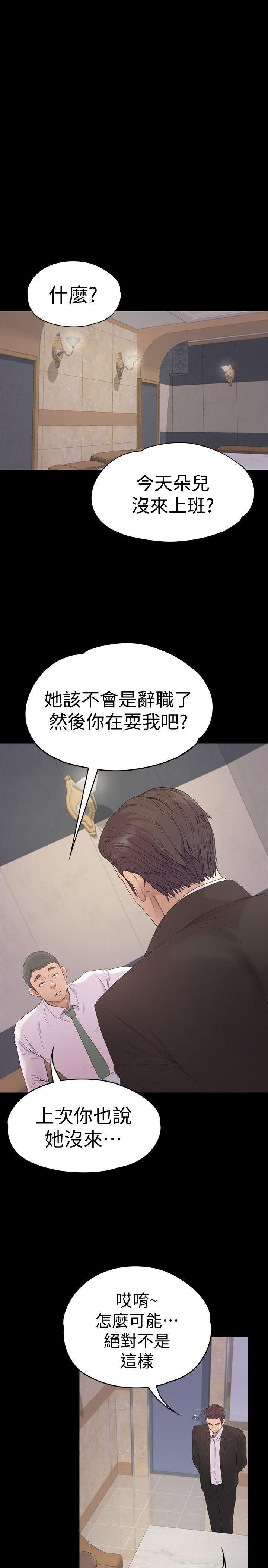 少女漫画网韩漫全集-第46话-朵儿离去的空缺无删减无遮挡章节图片 