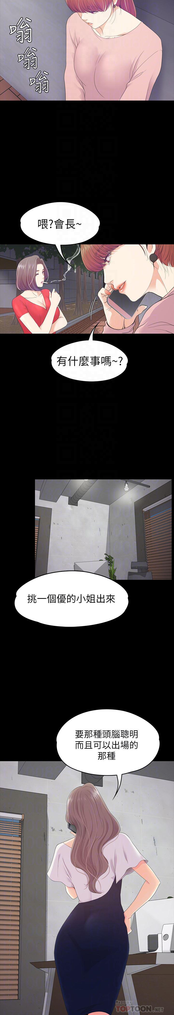 少女漫画网韩漫全集-第71话 - 想隐瞒的关係无删减无遮挡章节图片 