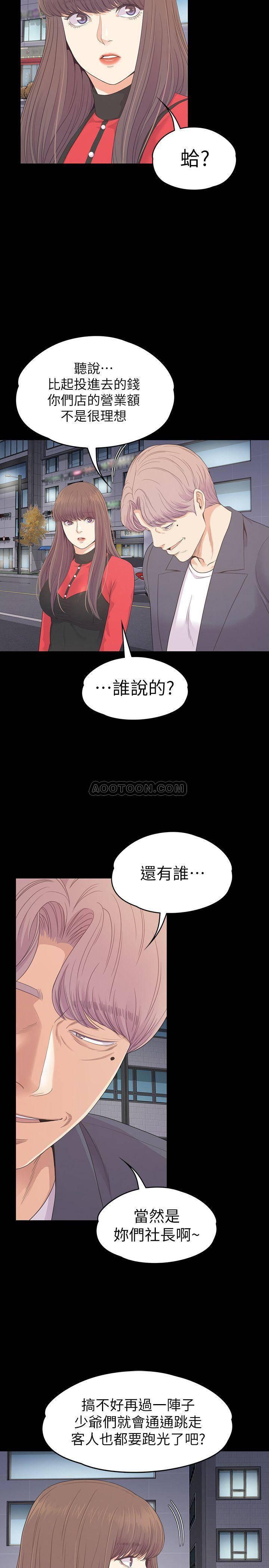 少女漫画网韩漫全集-第76话 - 妳要来当妈妈桑吗?无删减无遮挡章节图片 