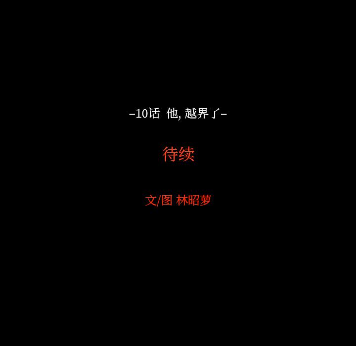 很黄很色的漫画韩漫全集-10_10话无删减无遮挡章节图片 