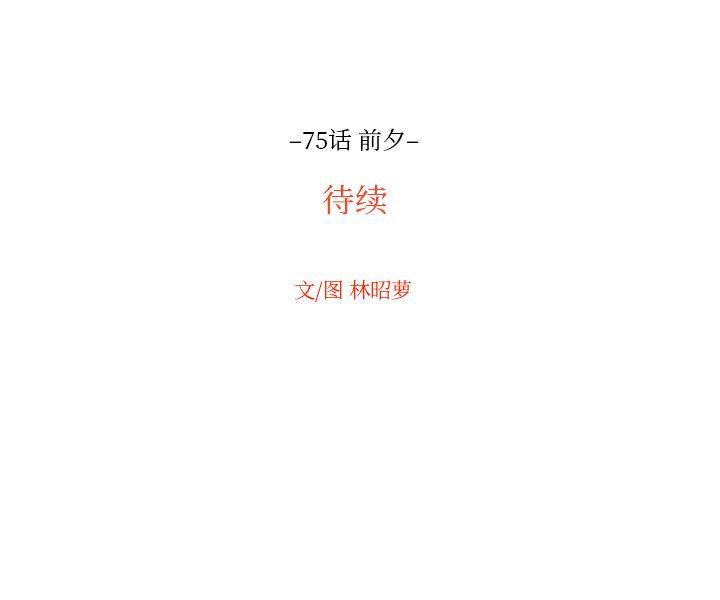 很黄很色的漫画韩漫全集-第75话无删减无遮挡章节图片 