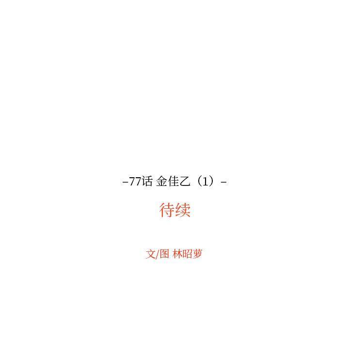 很黄很色的漫画韩漫全集-第77话无删减无遮挡章节图片 