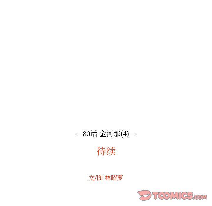 很黄很色的漫画韩漫全集-第80话无删减无遮挡章节图片 