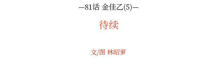 很黄很色的漫画韩漫全集-第81话无删减无遮挡章节图片 