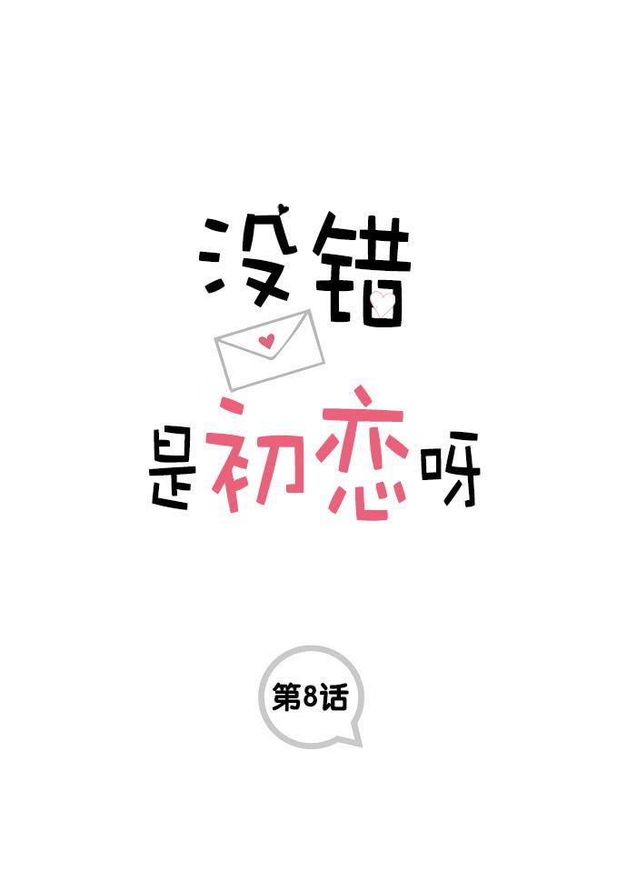天鹅绒之吻漫画韩漫全集-第8话无删减无遮挡章节图片 