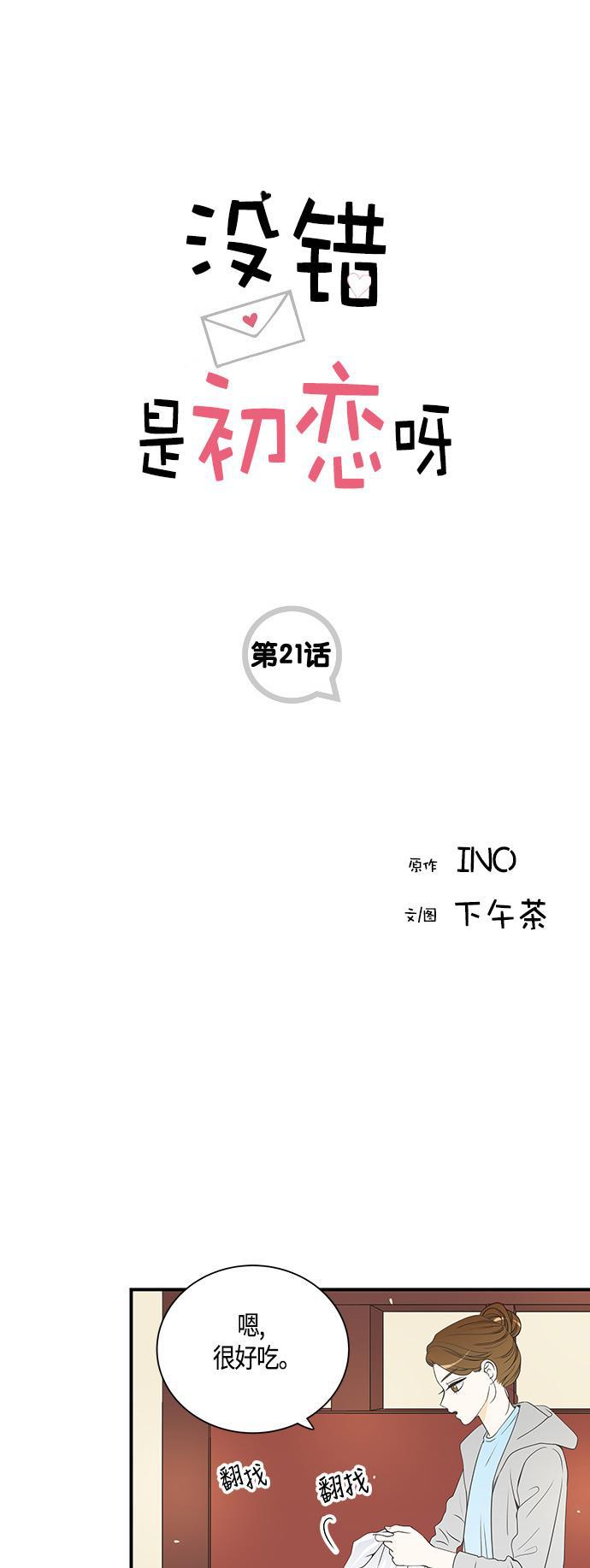 天鹅绒之吻漫画韩漫全集-第21话无删减无遮挡章节图片 