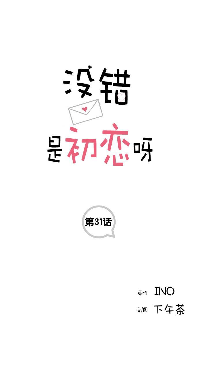 天鹅绒之吻漫画韩漫全集-第31话无删减无遮挡章节图片 