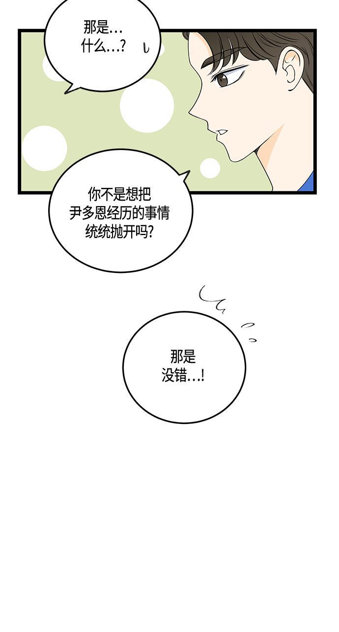 天鹅绒之吻漫画韩漫全集-第33话无删减无遮挡章节图片 