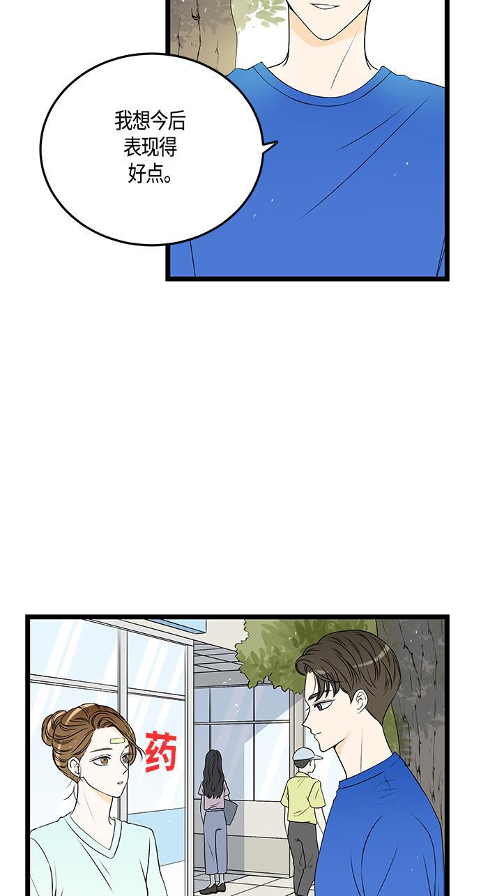 天鹅绒之吻漫画韩漫全集-第33话无删减无遮挡章节图片 