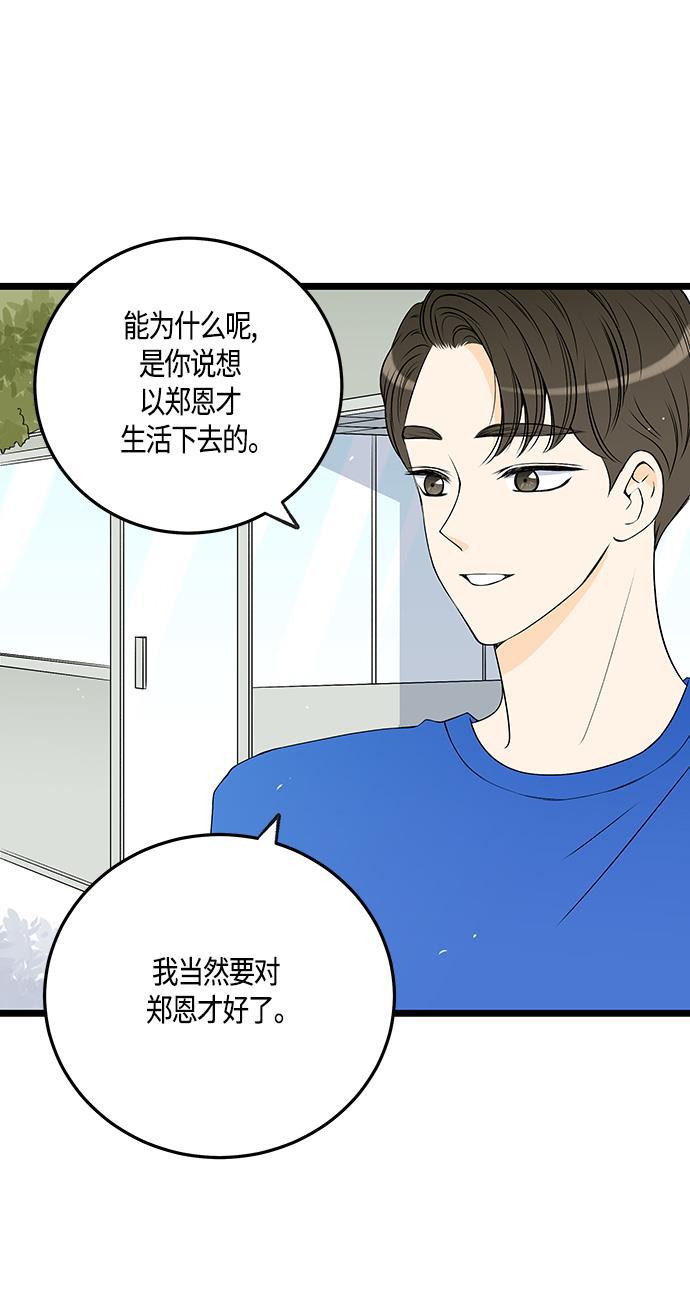 天鹅绒之吻漫画韩漫全集-第33话无删减无遮挡章节图片 