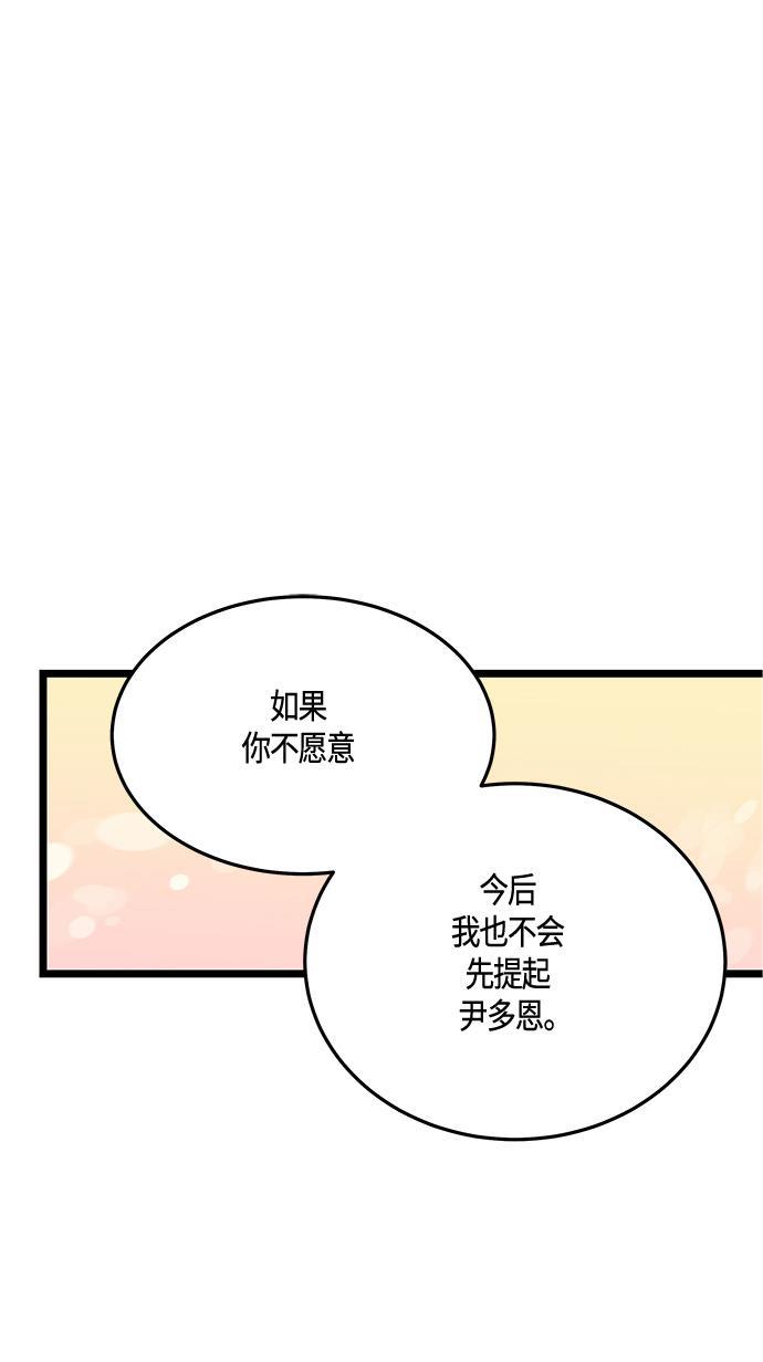 天鹅绒之吻漫画韩漫全集-第33话无删减无遮挡章节图片 