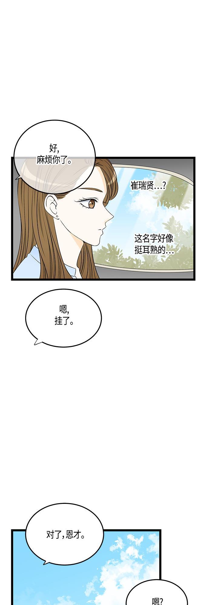 天鹅绒之吻漫画韩漫全集-第37话无删减无遮挡章节图片 