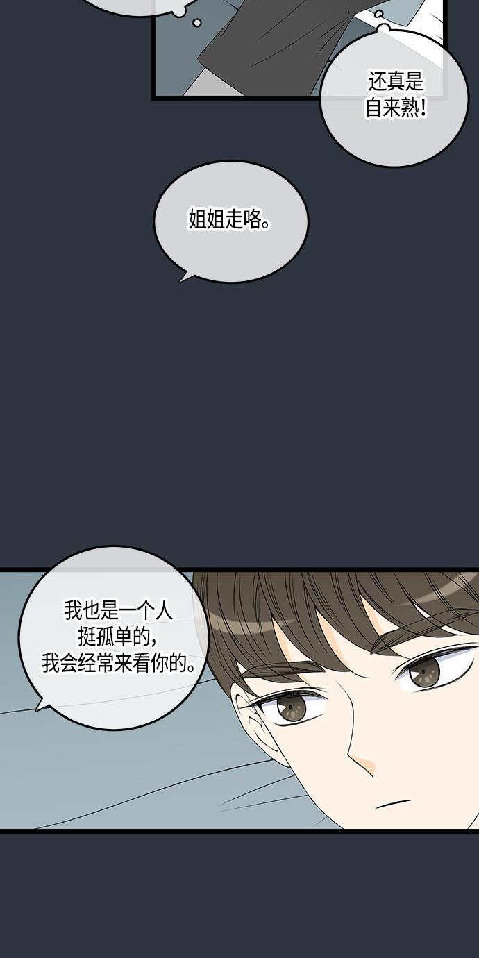 天鹅绒之吻漫画韩漫全集-第59话无删减无遮挡章节图片 