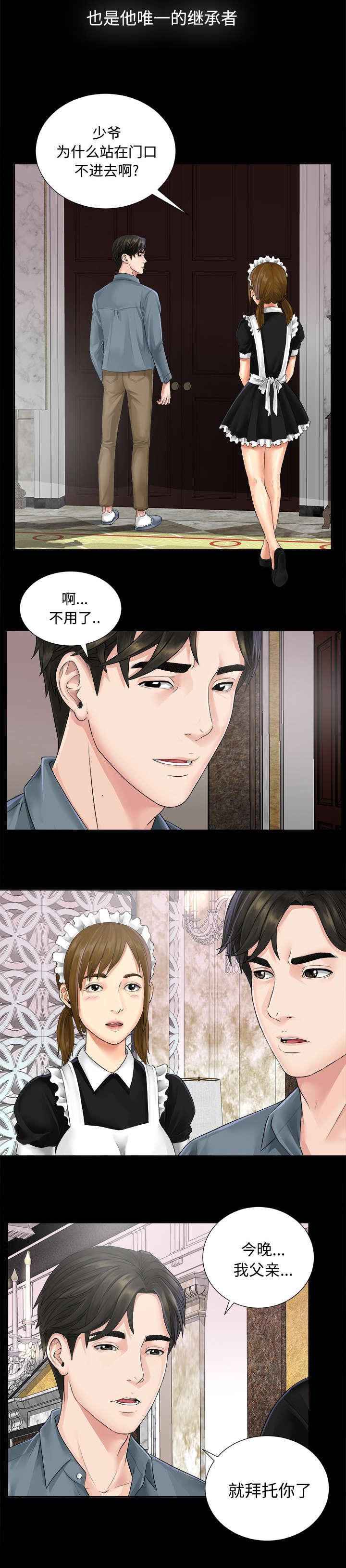 守护猫娘绯鞠漫画韩漫全集-第2话 继承者千进无删减无遮挡章节图片 