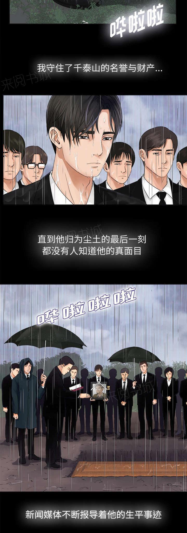 守护猫娘绯鞠漫画韩漫全集-第10话 女儿千素熙无删减无遮挡章节图片 