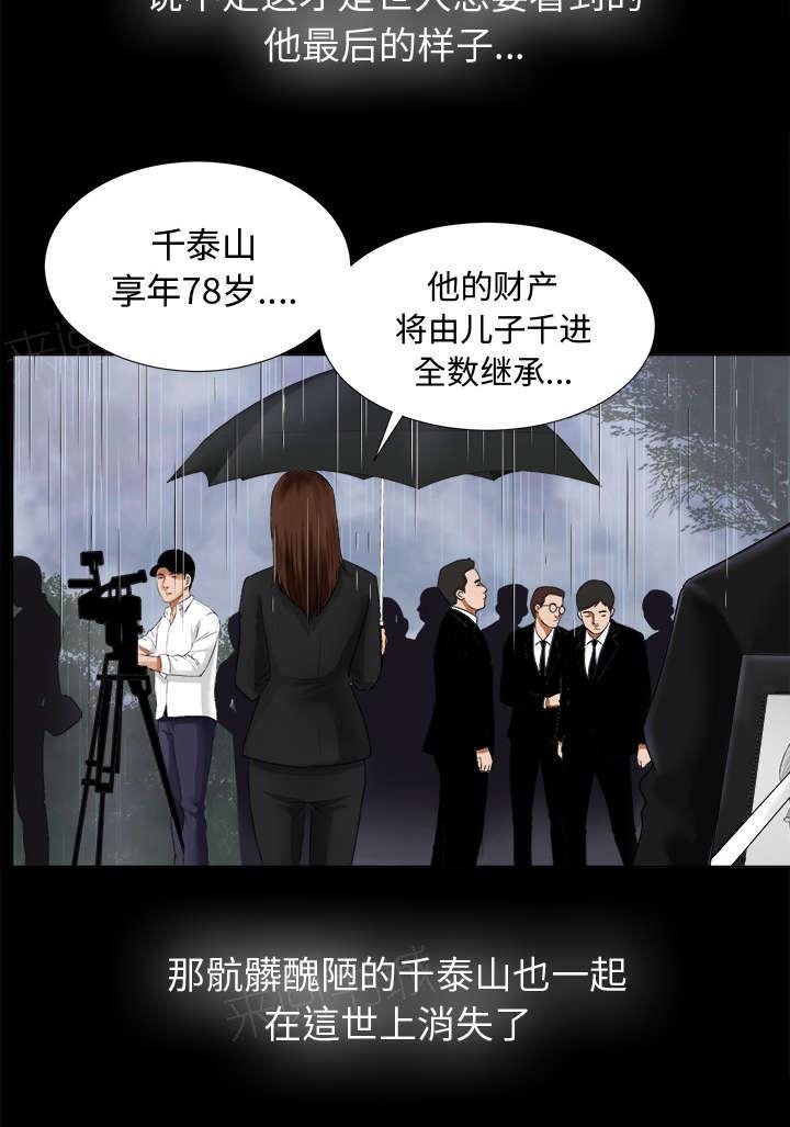 守护猫娘绯鞠漫画韩漫全集-第10话 女儿千素熙无删减无遮挡章节图片 