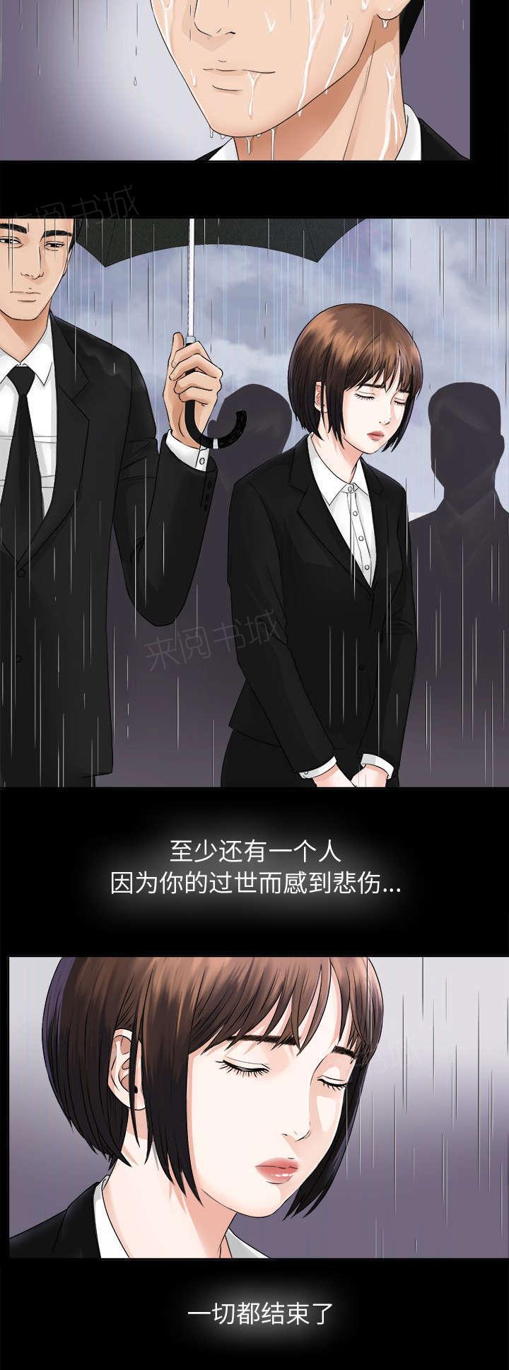 守护猫娘绯鞠漫画韩漫全集-第10话 女儿千素熙无删减无遮挡章节图片 
