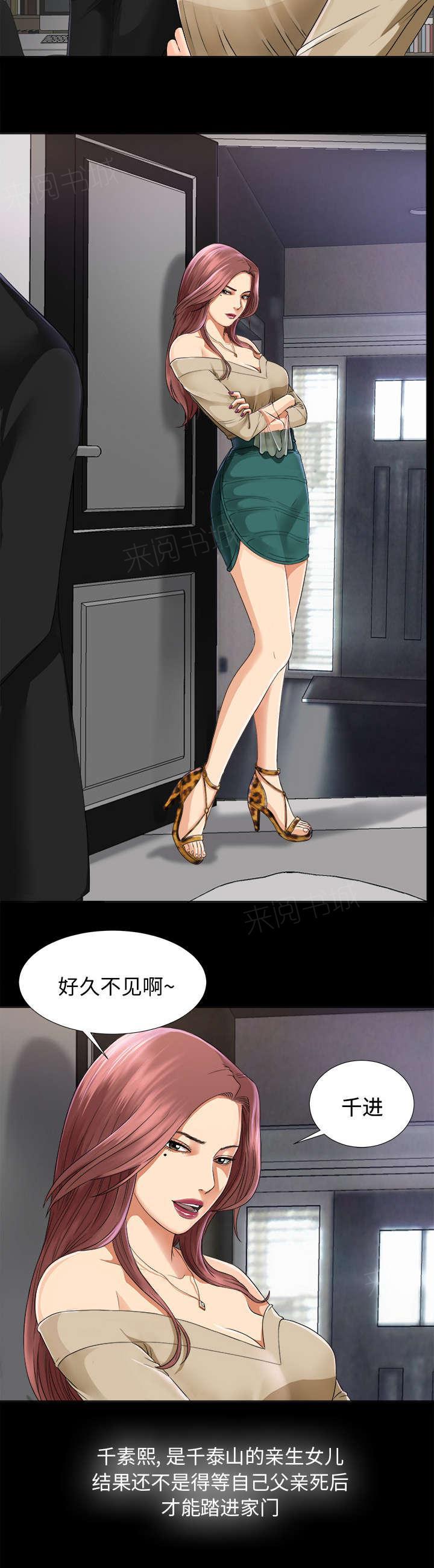 守护猫娘绯鞠漫画韩漫全集-第10话 女儿千素熙无删减无遮挡章节图片 
